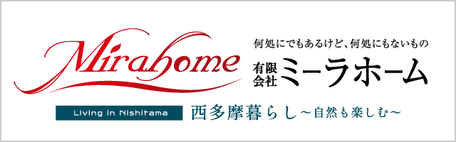 ミーラホーム