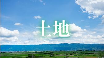 青梅市を中心とした西多摩エリアの土地探しはこちらから！